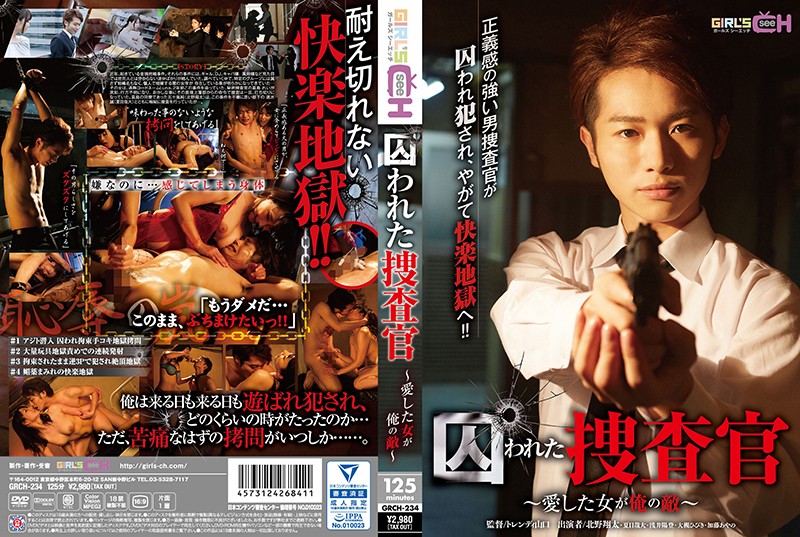 GRCH-234 Prisoned Investigator &#8211; A Woman I Loved Is My Enemy ~