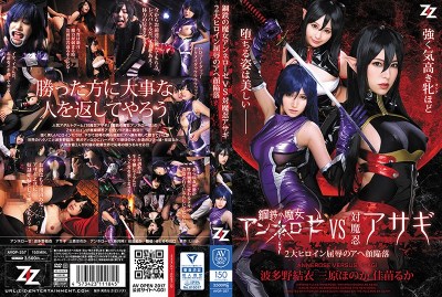 AVOP-357 Steel Witch Annelose VS Vs. Oshinobi Asagi ~ 2 Great Heroine Humiliation Aha Face Collapse ~ Hatano Yui Mihara 