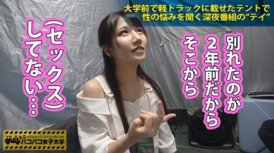 300MIUM-103 私立パコパコ女子大学 女子大生とトラックテントで即ハメ旅 Report.007:イマドキゆるふわ系のド天然マイウェイJD！元カレと別れて以来(1年半～2年前)セックスご無沙汰のガード固めな優等生は、日夜マイ電マで自慰