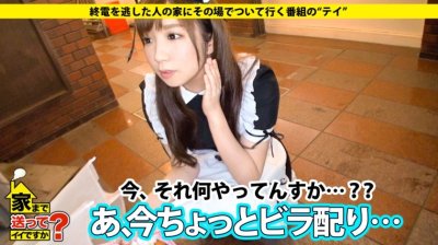 277DCV-024 さゆりさん 22歳 メイド喫茶店員 – 家まで送ってイイですか？ case.24 おっとり系のFカップメイドは超肉食系！離ればなれの家族の思い出を胸にハプバーで男を食い荒らす。
