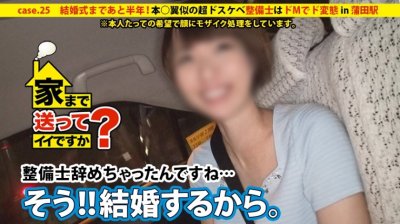 277DCV-025 まこさん(本○翼似) 23歳 整備士 – 家まで送ってイイですか？ case.25 結婚式まであと半年…『AV？？絶対バレないように顔にモザイクかけてくれるなら…』本○翼似の超ドスケベ整備士！！