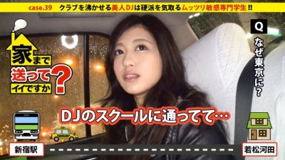 277DCV-039 まゆさん 21歳 専門学生(DJ科) – 家まで送ってイイですか？ case.39 クラブを沸かせる美人DJは硬派を気取るムッツリ敏感娘！その脳内は⇒音楽≪オトコ≪男根！！