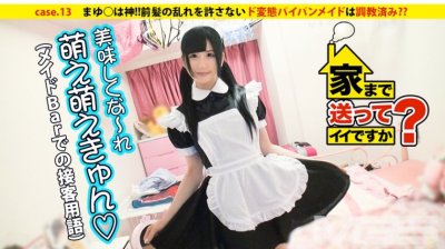 277DCV-013 ちはるさん メイドバー店員 21歳 – 家まで送ってイイですか？ case.13 まゆ○は神！！前髪の乱れを許さないド変態メイドは調教済み？？愛犬りーちゃんとの７畳一間共同生活