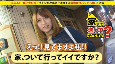 277DCV-060 みきさん 24歳 美容外科スタッフ – 家まで送ってイイですか？ case.60 チ○コの食べ○グ★★★★★5.0！！山梨発グルメな舌を持つイケてる女子⇒合コン＆クラブ三昧！！麻布在住パリピっ娘