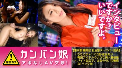 300MIUM-127 100%完全ガチ！噂の素人激カワ看板娘にアポなし取材⇒AV交渉！ target.34 アポあり取材！雑居ビルの鉄扉に守られたダーツバーの可愛い看板娘！そして後日…。in 練馬 ひなこ 20歳 ダーツバー店員