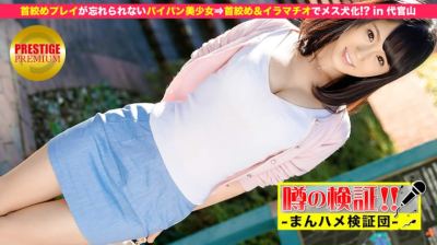 300MIUM-018 噂の検証！「あなたの恋バナ聞かせてください！」 episode.7 首絞めプレイが忘れられないパイパン美少女⇒首絞め&イラマチオでメス犬化！？ in 代官山 えりなさん 20歳 エステ受付