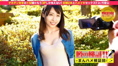 300MIUM-020 噂の検証！「あなたの恋バナ聞かせてください！」 episode.10 デカチン好きのドM娘⇒もう3Pしか見えない！巨根2本とハメイキセックス in 代官山