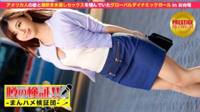 300MIUM-023 噂の検証！「あなたの恋バナ聞かせてください！」 episode.9 これぞ潮吹き！アメリカに潮芸を輸出する芸術肌女子 in お台場