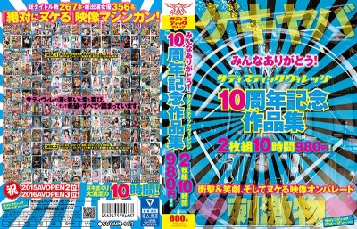 SVOMN-103 みんなありがとう！ サディスティックヴィレッジ 10周年記念作品集 2枚組10時間980円！