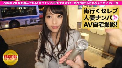 300MIUM-066 街行くセレブ人妻をナンパしてAV自宅撮影！⇒中出し性交！ celeb.20 旦那ばっかり遊んでずるい、私も遊んでやる！キッチンが広いから3Pも出来ちゃうんです。あれ、やばい中出しされちゃった？ in 三宿 鈴代さん 