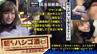 300MIUM-146 朝までハシゴ酒 07 in 五反田駅周辺：『毎日オナニーする♪』！『セックスなら何時間でもシてられる♪』！！『小6で手コキマスターした♪』！！！…五反田で飲み歩く超大物激カワ素人発見！！！24時間セックスしっぱなしで