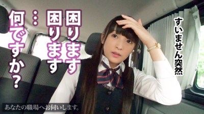 300MIUM-153 あなたの職場へお伺いします。 Case.03 某旅行代理店受付事務 変態ドMのムッツリEカップ受付嬢！！平日絶対NGの彼女が働く職場前に車を横付け、無理矢理車内ファック！！！プロのデカマラ激ピストンに、声を押し殺して