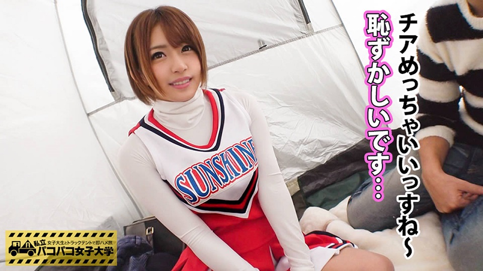 300MIUM-162 【可愛過ぎるチアガール】「今までのセックスで1番気持ち良かったです」ショートカットがまぶしい元気ハツラツかわい子chan！自前のチアユニ生着替え⇒何もしてないのにパンツだだ濡れ染み染みパンツ⇒綺麗な綺麗なピンクロケッ