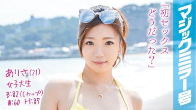 MMGH-014 Arisa (Age 21) A College Girl The Magic Mirror Number Bus A Beautiful Girl In Swimsuits Is Working Part-Time At