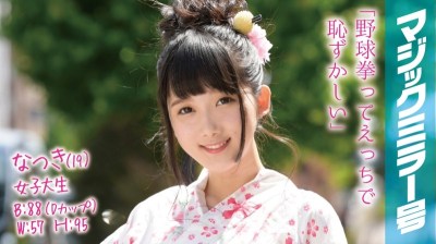 MMGH-001 Natsuki (Age 19), College GIrl