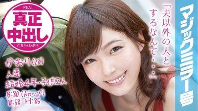 MMGH-002 Kaori (Age 28), Married, 4 Years, 2 Children