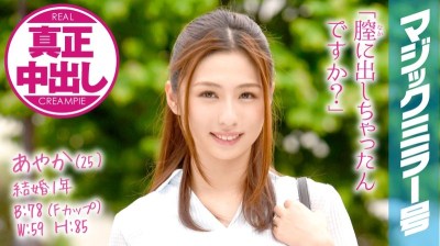 MMGH-005 Ayaka (Age 25), Married, 1 Year