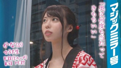 MMGH-009 Kana (20) College Girl