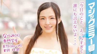 MMGH-010 Natsumi (Age 19) A Trade School Student