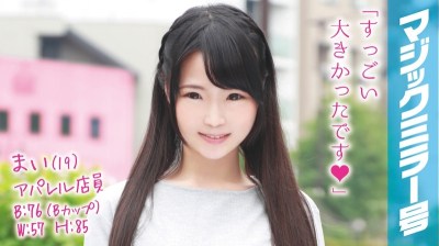 MMGH-017 Mai (Age 19) An Apparel Shop Girl