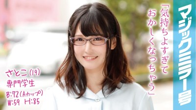 MMGH-025 Slender and Supple Satoko (Student, Age 19) Aiming to Become A Dental Hygienist, and Her Experience with Magic 