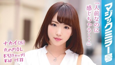 MMGH-036 Nakai (Age 25) A Marunouchi Office Lady The Magic Mirror Number Bus We're Having Sex With An F Cup Titty O
