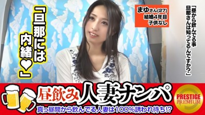 300MAAN-095 真っ昼間から飲んでる人妻は100%誘われ待ちｗｗｗ関西弁が可愛い美人奥様まゆさん(28歳)夫とのSEXでは満足出来ていないという欲求不満妻は…→「旦那はこんな風に触ってくれん…」Fカップの色白美巨乳をじっくり揉みしだ