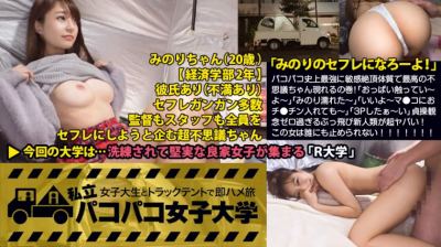 300MIUM-186 【完全取扱注意】「みんなみのりのセフレになろーよ！」パコパコ史上最強に敏感絶頂体質で最高の不思議ちゃん現れるの巻！「おっぱい触ってい～よ～」「みのり濡れた～」「いいよ～マ●コにおチ●チン入れても～」「3Pしたぁ～い」