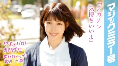 MMGH-030 Yayoi (18) Community College Student