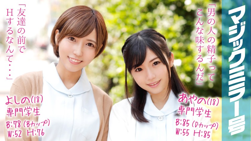 MMGH-031 Ayano (18) &amp; Yoshino (18) Vocational School Students