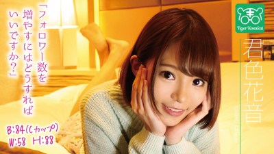 TIGR-007 Kanon Kimiiro The Charisma AV Director Tiger Kosakai Brings You “Talking With AV Actresses About Their Pr