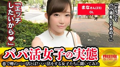 300MAAN-117 ■清楚系ド変態パイパンオナニスト■パパ活女子の実態！まなちゃん(23)。奨学金の返済(月3万円)の為にパパ活を始めたものの、それを払い終わってもパパ活を止めない理由とは…なんとSEX！！？彼氏以外のチンコを欲しがる貪