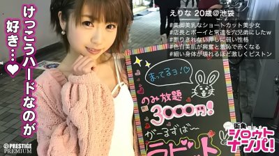 300MAAN-139 ■「そんなにしたら、死んじゃうよ～♪」華奢な体が壊れる程の連続ピストン大量顔射！■ガールズバー店員えりな(20)。奇跡の小悪魔ロリフェイス美女をありとあらゆる体勢で突いて突いて突きまくる！