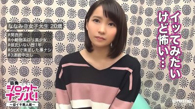 300MAAN-141 ■もっといっぱいイキたいです■ロリカワ娘ななみ(20)大学生※初イキに挑戦してみませんか！？性の迷子がイク感覚にハマって連続絶頂で中出し3回！イケばイク程感度が跳ね上がり昇天回数∞！！