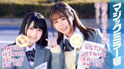 MMGH-049 Sumire And Hinata Magic Mirror Number – Cumming For The First Time In A Foursome During A School Trip!