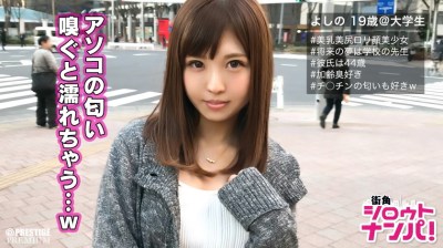 300MAAN-147 ■ち○この匂い嗅ぎたすぎてヤバイ♪■全方位型美人・よしの(19)。その実態は臭い匂いであればある程性的興奮を覚えるド変態！ち○この匂いと電マでイキまくるパイパンおま〇こ愛液大量分泌SEX！！