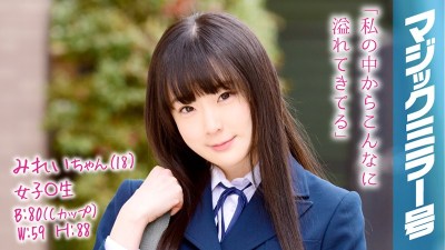 MMGH-059 Mirei-chan (18 Years Old) Occupation: Schoolgirl The Magic Mirror Number Bus She Had Her Pussy Cleaned And Now 