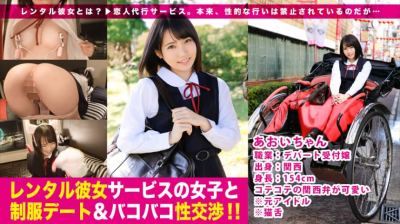 300MIUM-224 超アイドル！顔も声も立ち振る舞いも可愛い過ぎる制服美少女と中華街デート♪︎猫耳装着でドすけべアイドルキャットの出来上がり！：レンタル彼女サービスの女子と制服デート&バコバコ性交渉！！ 04 あおい 20歳 