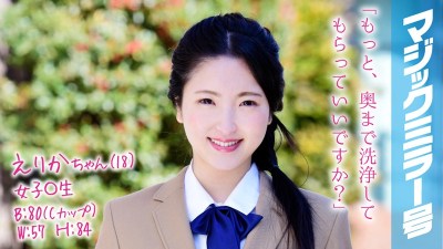 MMGH-061 Erica-chan (18 Years Old) Occupation: Schoolgirl The Magic Mirror Number Bus After Getting Her Pussy Cleaned, S