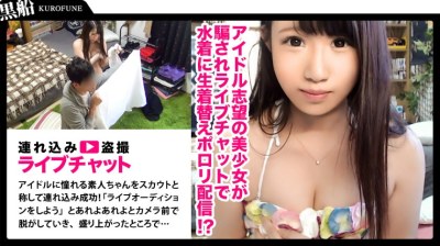 326KURO-002 【ライブチャット】連れ込みライブチャット盗撮 あおい(21) フリーター
