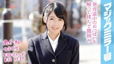 MMGH-066 Akane The Magic Mirror Number Bus A Tit Groping Interview A Well-Mannered Schoolgirl Who Wears Her Bra To Bed