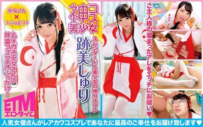 ECQR-002 [A Divine Cosplay Beautiful Girl] A Hot Priestess In Glasses Is Giving An Exorcism Blowjob Bukkake Special! Shu