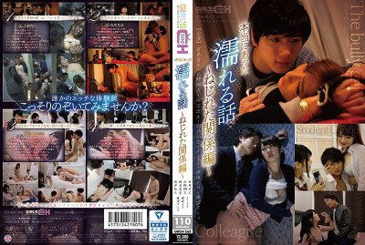 GRCH-268 Truly There Was A Wet Story ~ Twisted Relationship ~