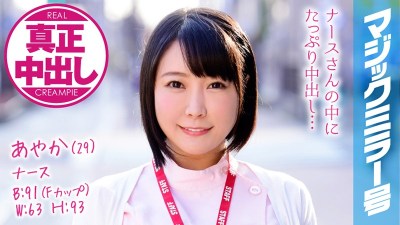MMGH-073 Ayaka (29 Years Old) Occupation: Nurse The Magic Mirror Number Bus We Had Plenty Of Creampie Sex With This Big 