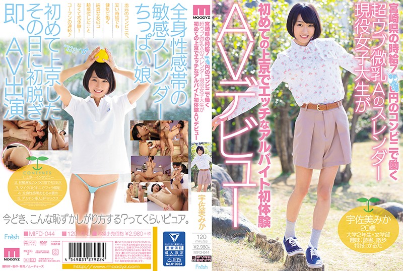 MIFD-044 Miyazaki Prefecture&#8217;s Hourly Wage Worker At A Convenience Store Ulv Ultra Small Tits A Slender Acting Fem