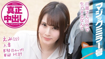 MMGH-077 Emi (22 Years Old) Occupation: Married Woman The Magic Mirror Number Bus Real Creampies! This Pretty Young Wife