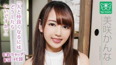 TIGR-001 Kanna Misaki A Charisma AV Director Tiger Kosakai Hears AV Actresses Talk About Their Problems! He Interrupts A
