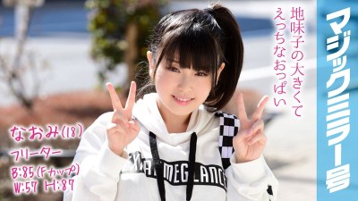 MMGH-082 Nanami (18 Years Old) Occupation: Freelancer The Magic Mirror Number Bus This Plain Jane Soft And Gentle Girl W