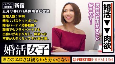 300MIUM-267 この生々しさは見ないとわからない！！五月り●(29)某保険会社営業。出会いを求めて婚活パーティーに来る様なオンナは即ち、求めてるんです！！躰も(チ●コを)！！！そんな将来を焦り出したふわふわマ●コに安定した男を差し出
