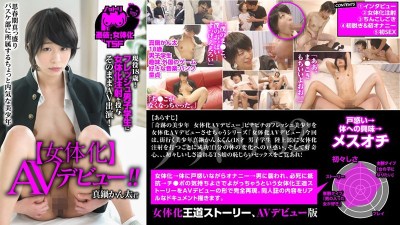 NTTR-002 Nottori 02 (Genderswap) 18 y.o. Kanta Manabe's AV Debut! We Gave A Fresh Male Student Sex Change Drugs &am